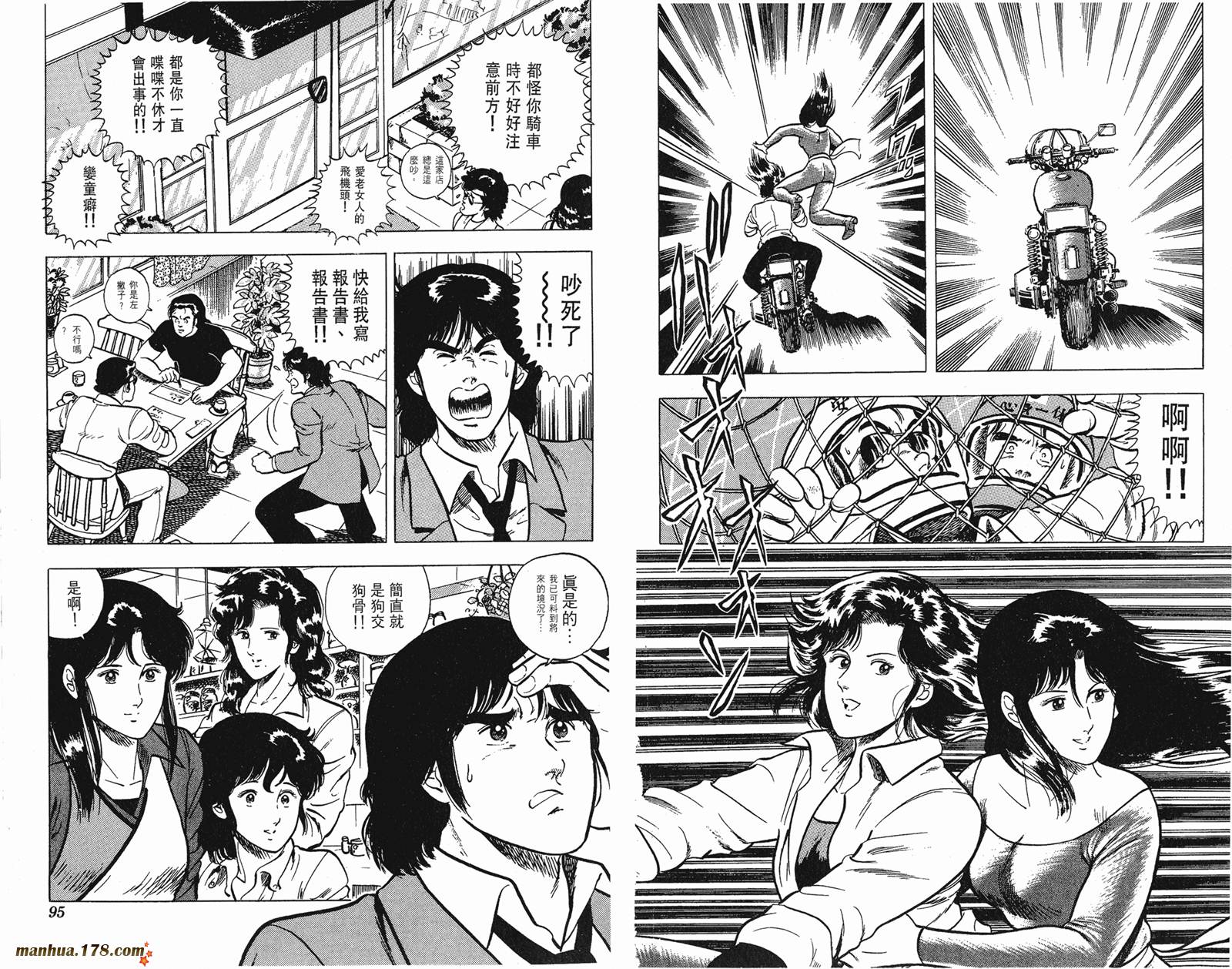 猫眼三姐妹 第5卷 第47页