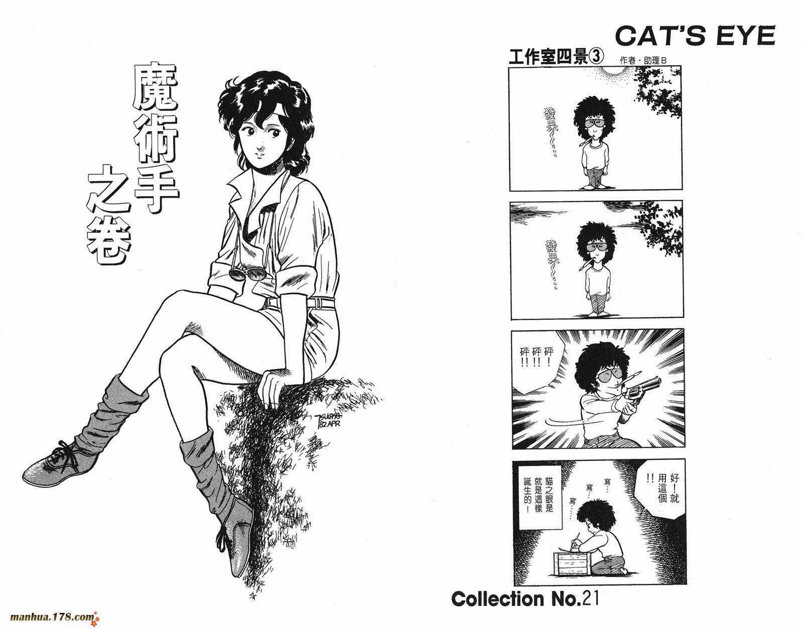 猫眼三姐妹 第5卷 第48页