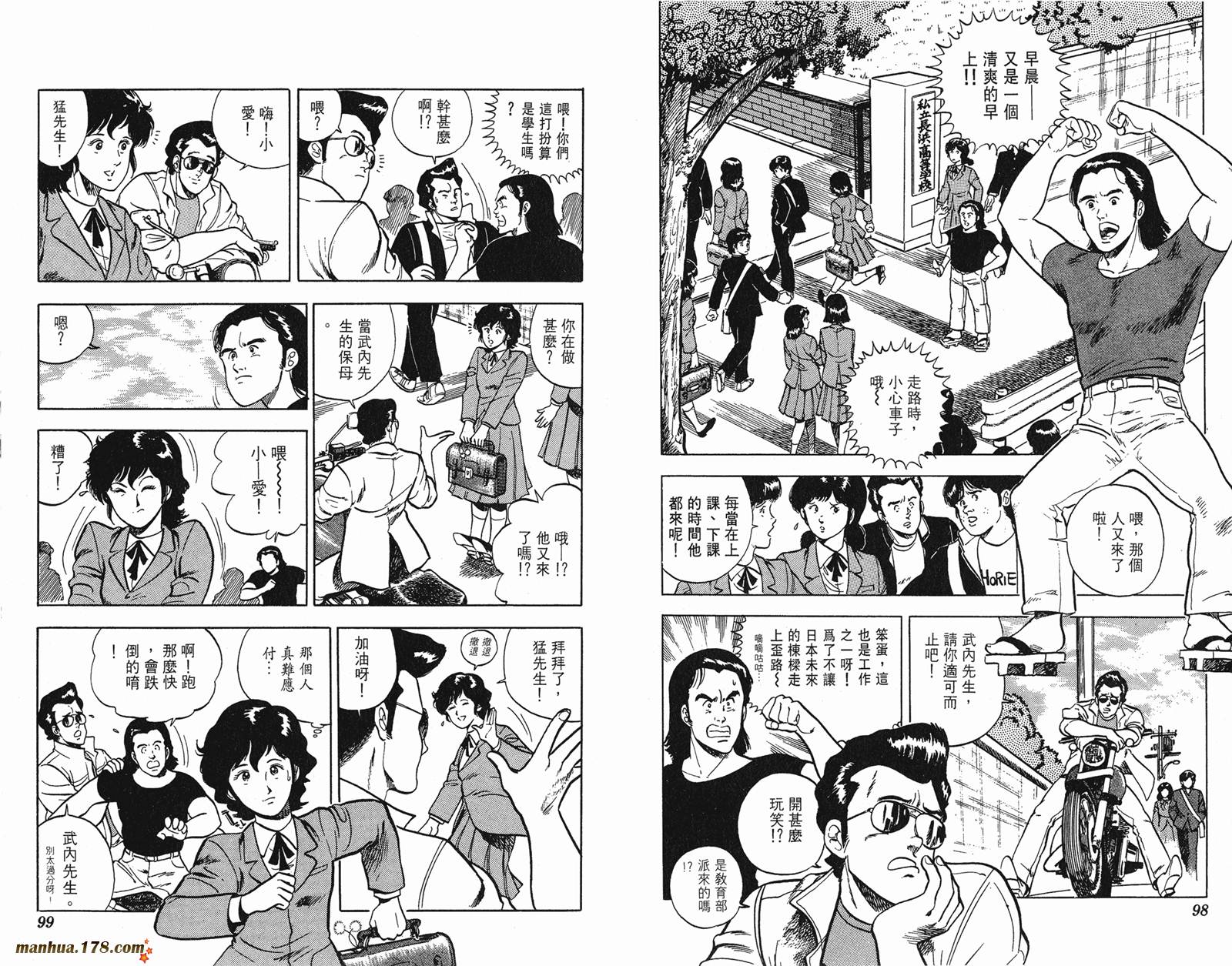 猫眼三姐妹 第5卷 第49页