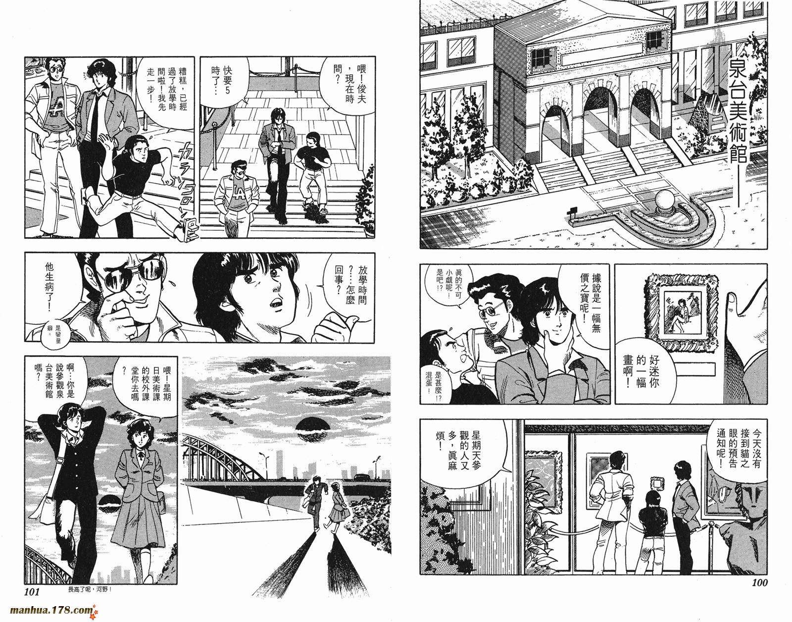 猫眼三姐妹 第5卷 第50页