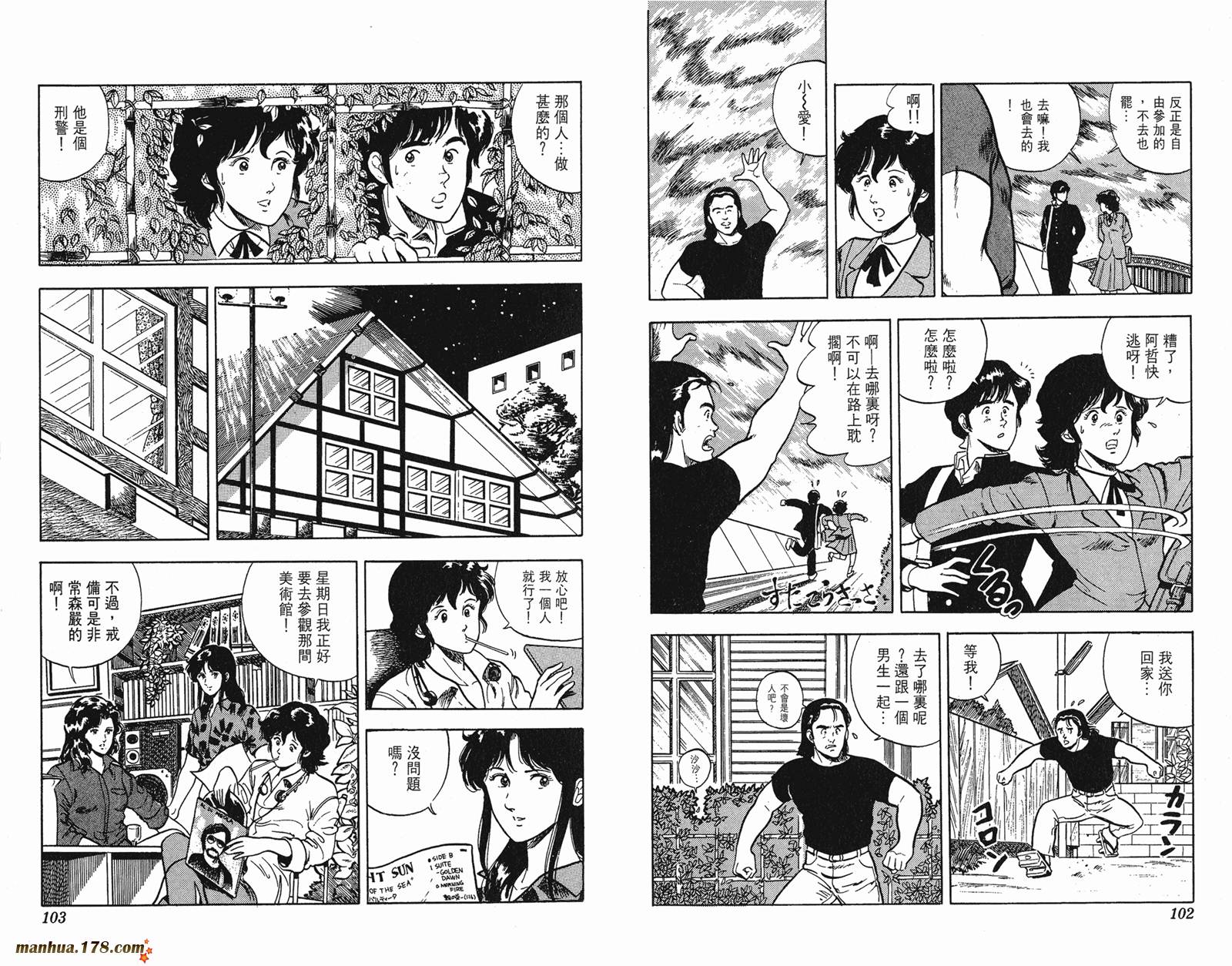 猫眼三姐妹 第5卷 第51页