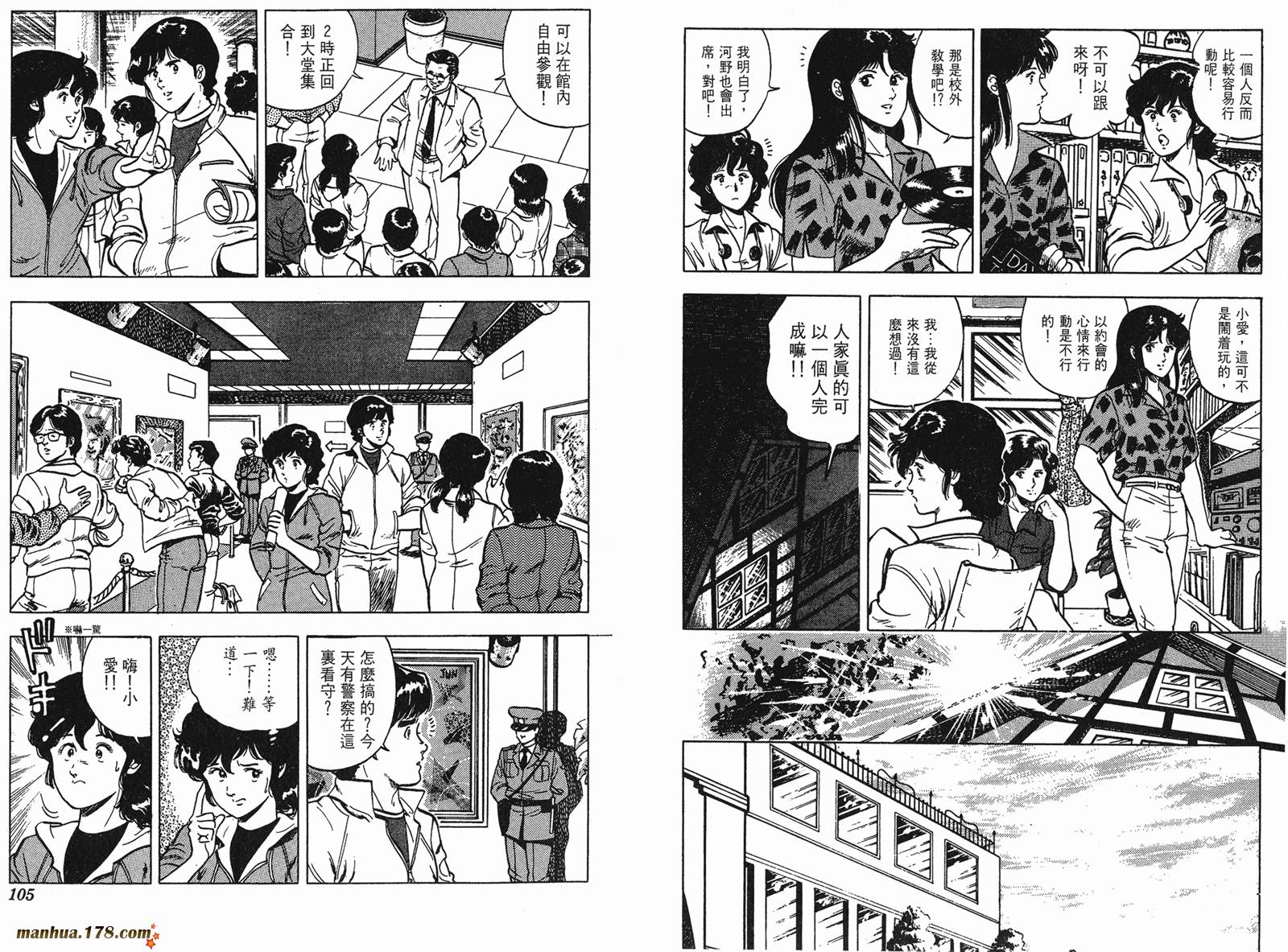 猫眼三姐妹 第5卷 第52页