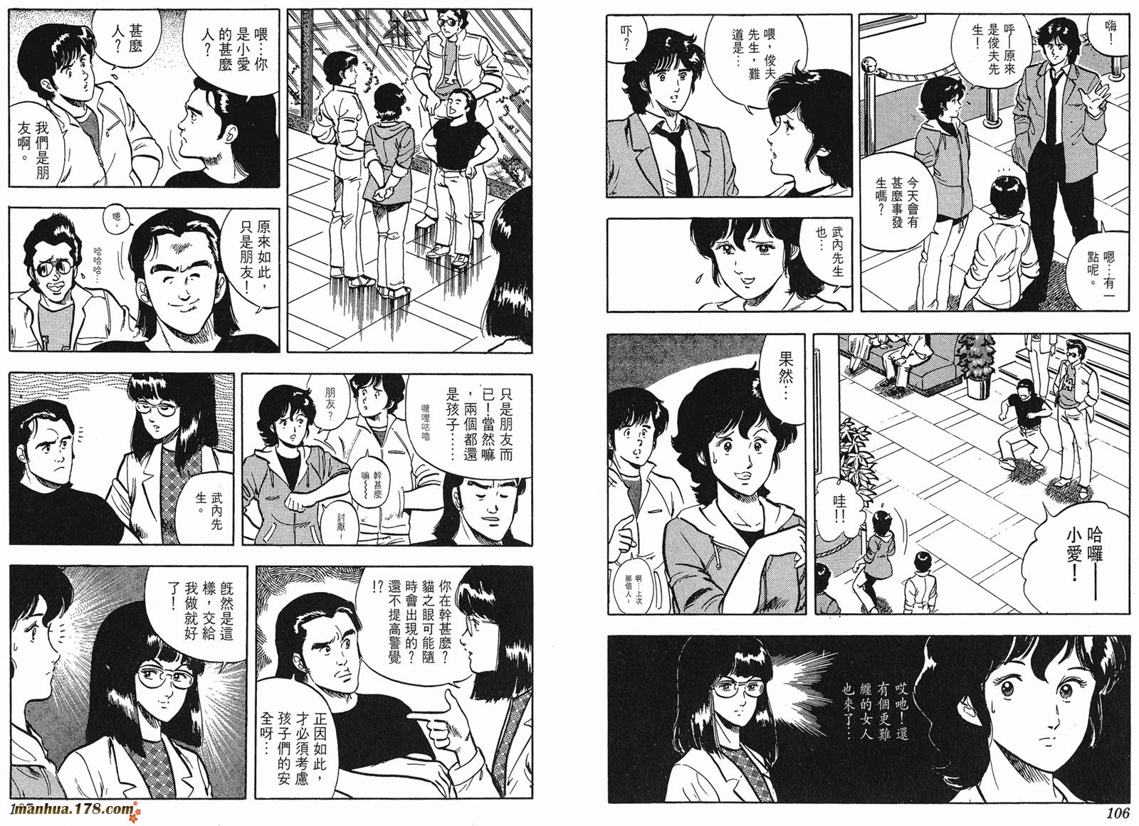 猫眼三姐妹 第5卷 第53页