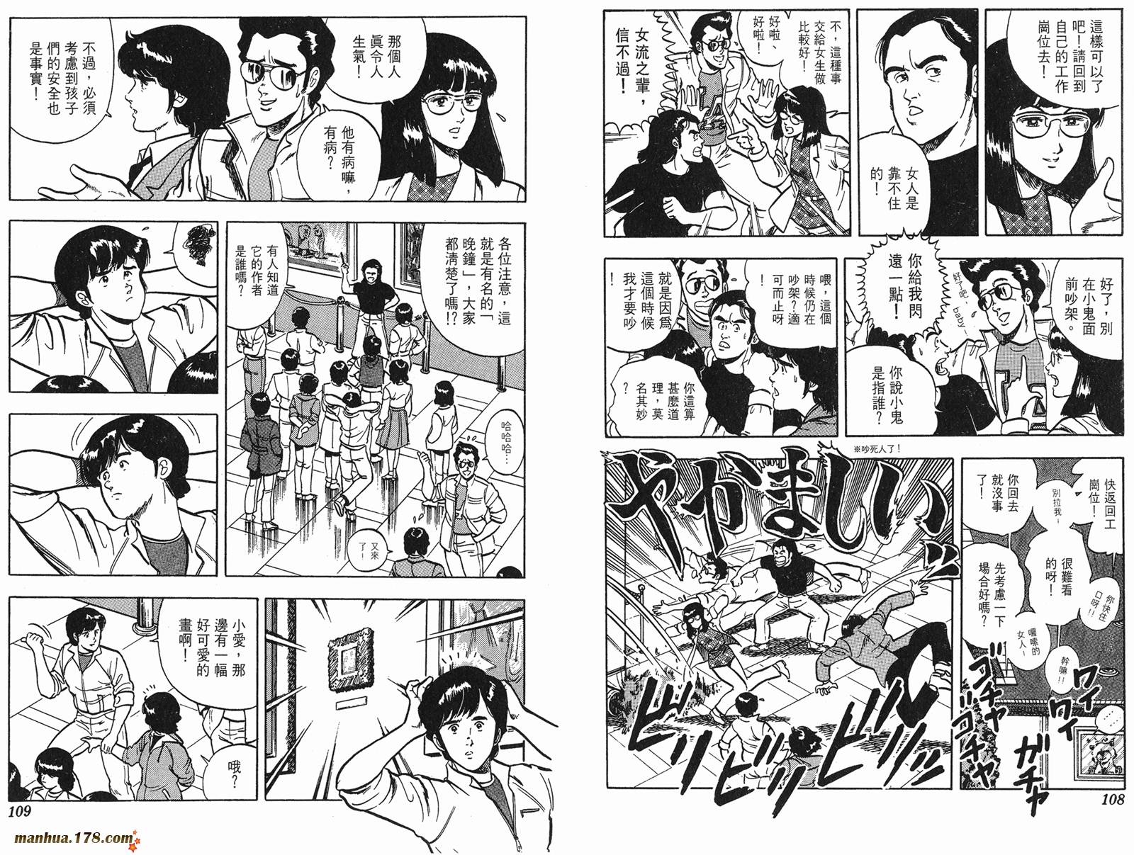 猫眼三姐妹 第5卷 第54页