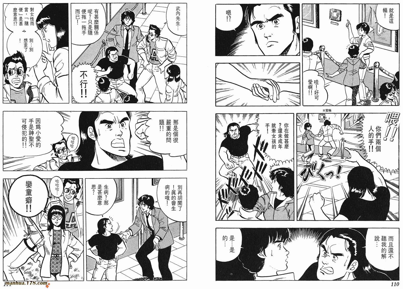 猫眼三姐妹 第5卷 第55页