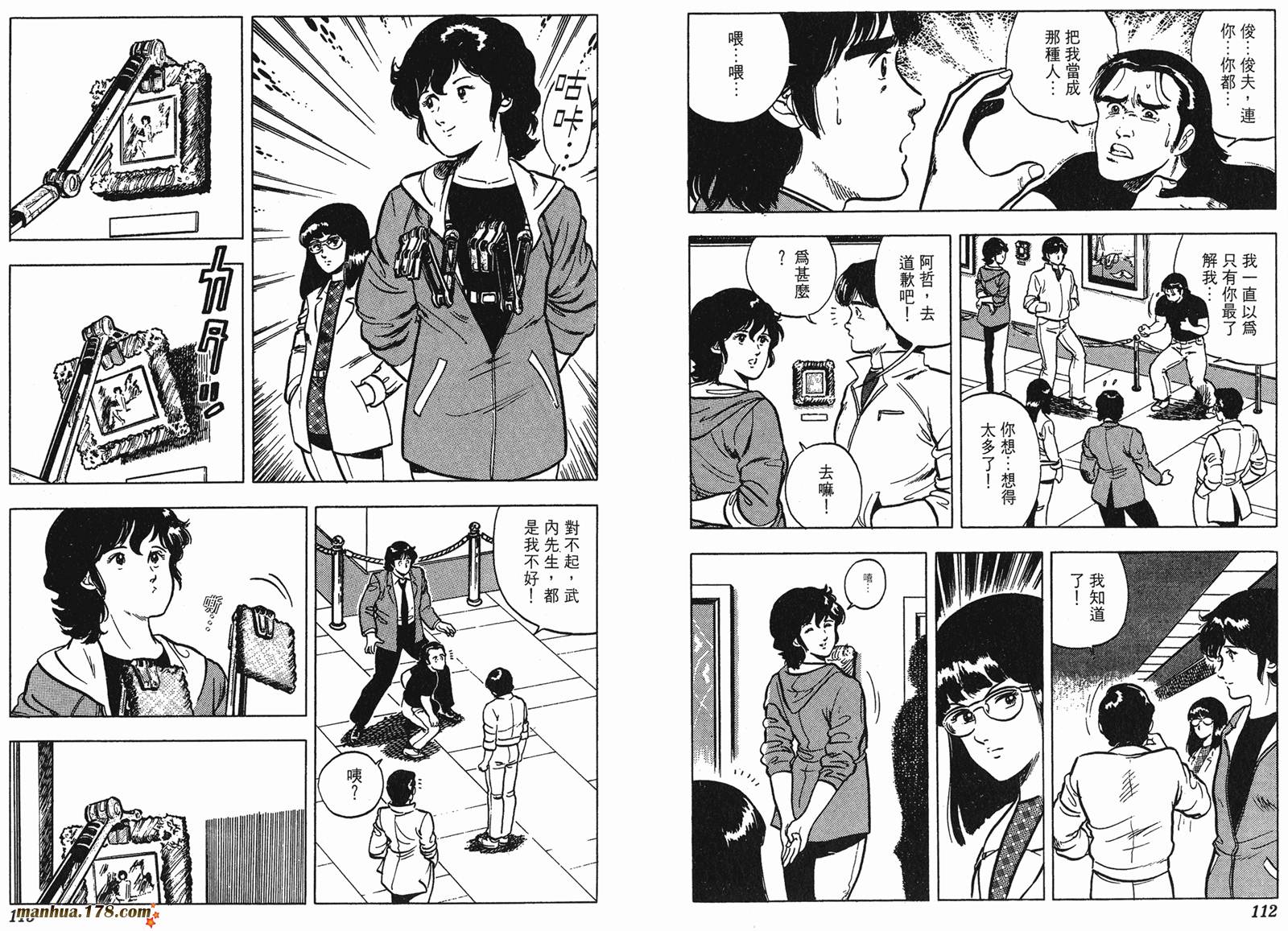 猫眼三姐妹 第5卷 第56页