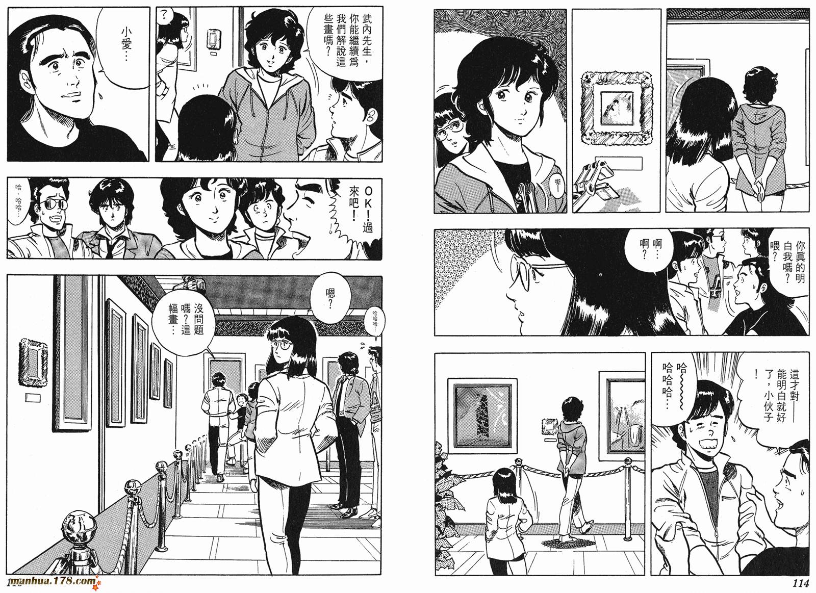 猫眼三姐妹 第5卷 第57页