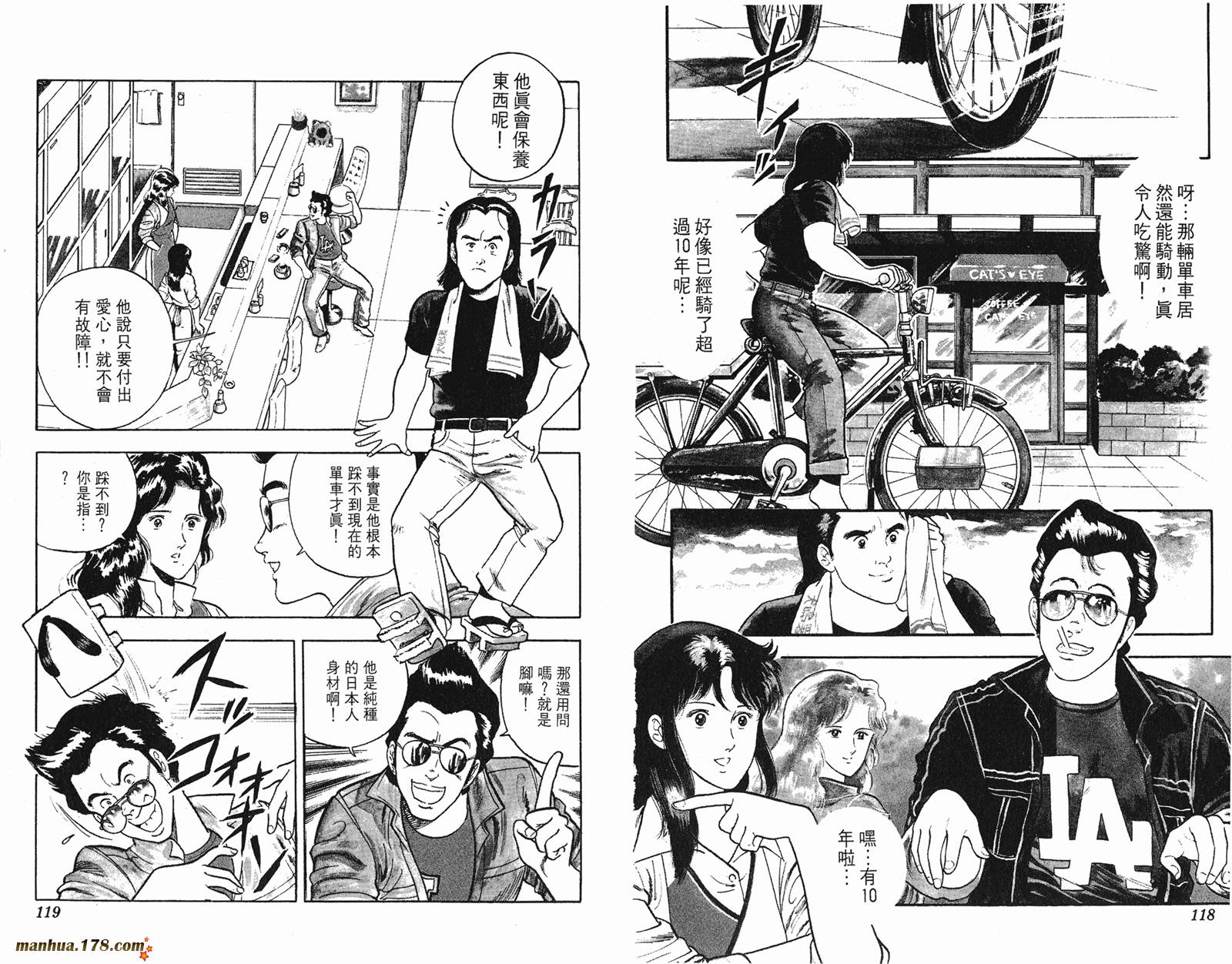 猫眼三姐妹 第5卷 第59页