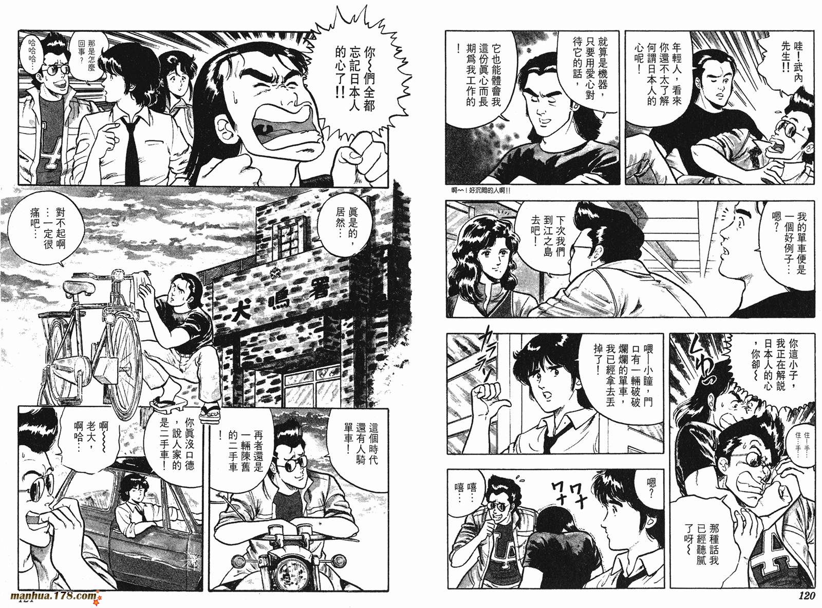 猫眼三姐妹 第5卷 第60页