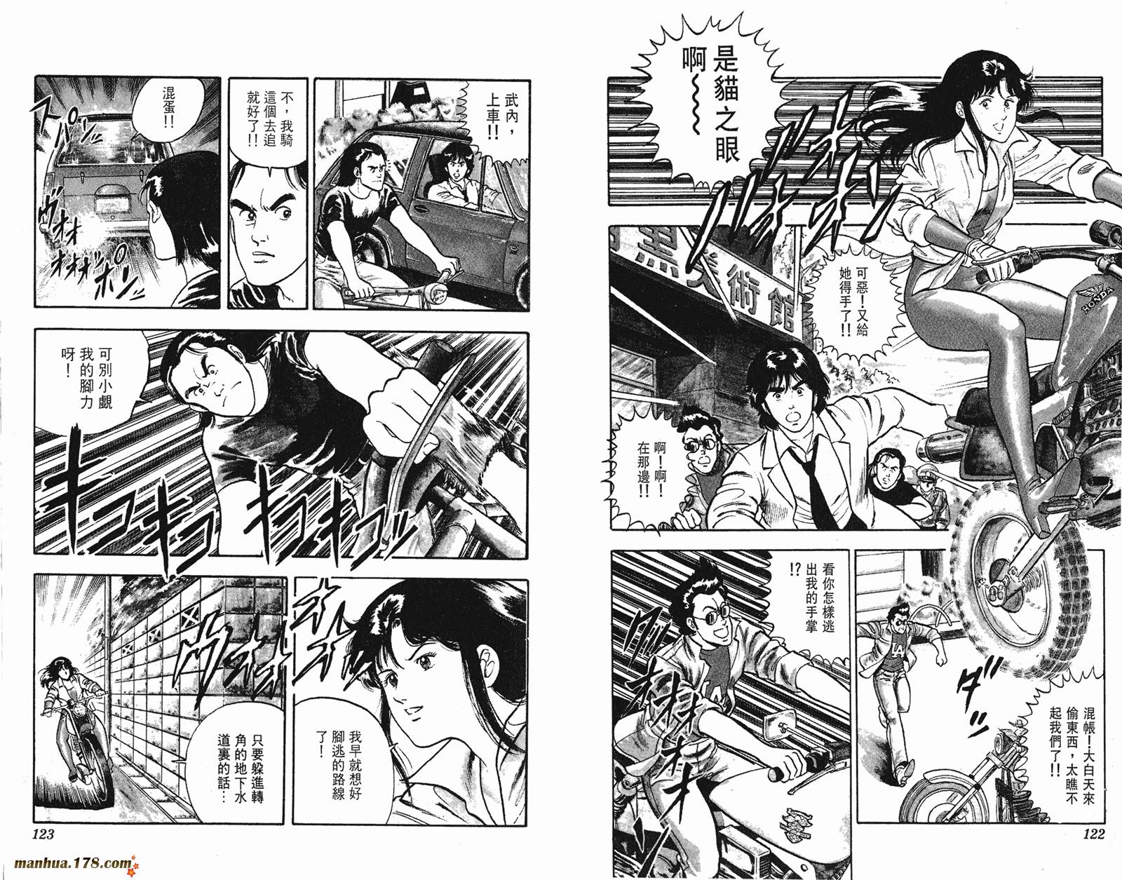 猫眼三姐妹 第5卷 第61页