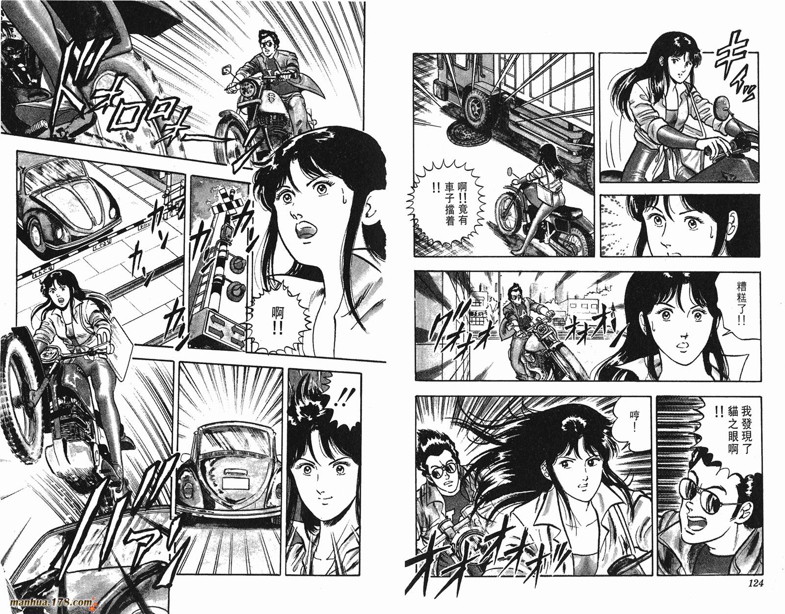 猫眼三姐妹 第5卷 第62页