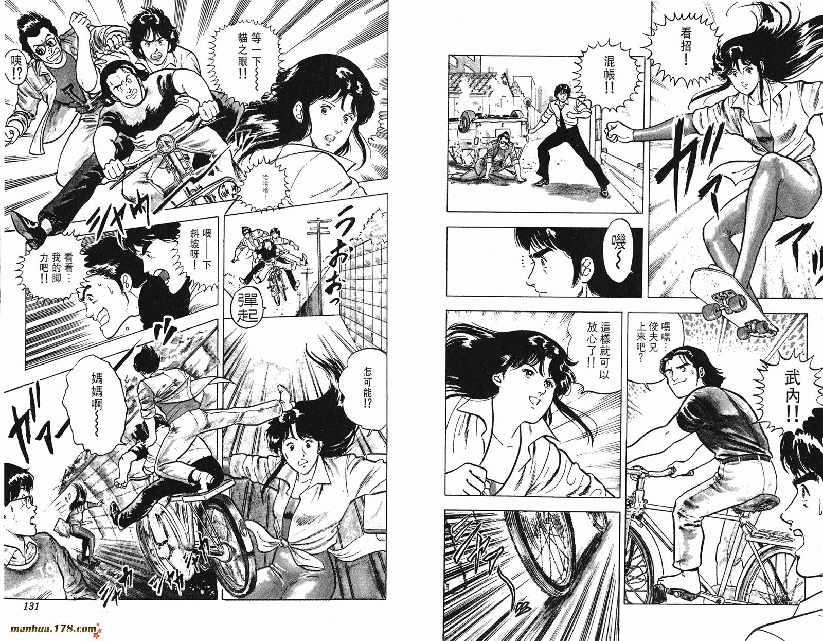 猫眼三姐妹 第5卷 第65页