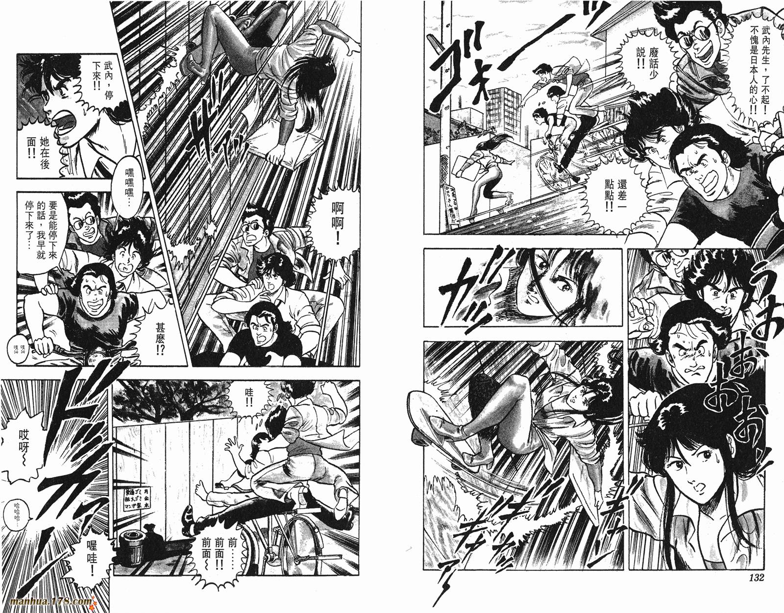 猫眼三姐妹 第5卷 第66页