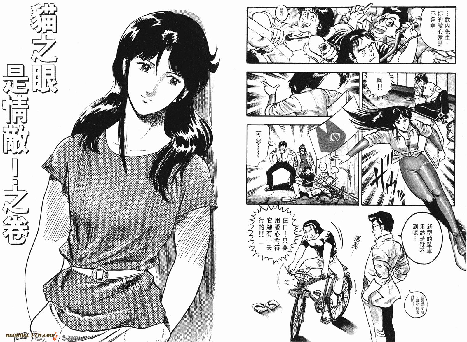 猫眼三姐妹 第5卷 第67页