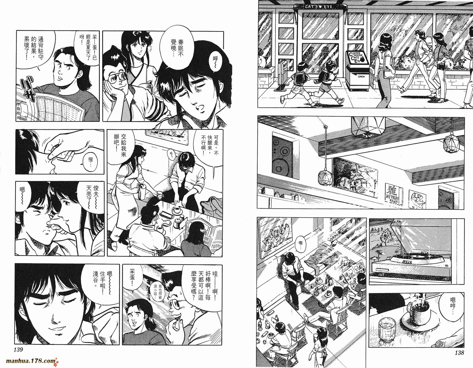 猫眼三姐妹 第5卷 第69页