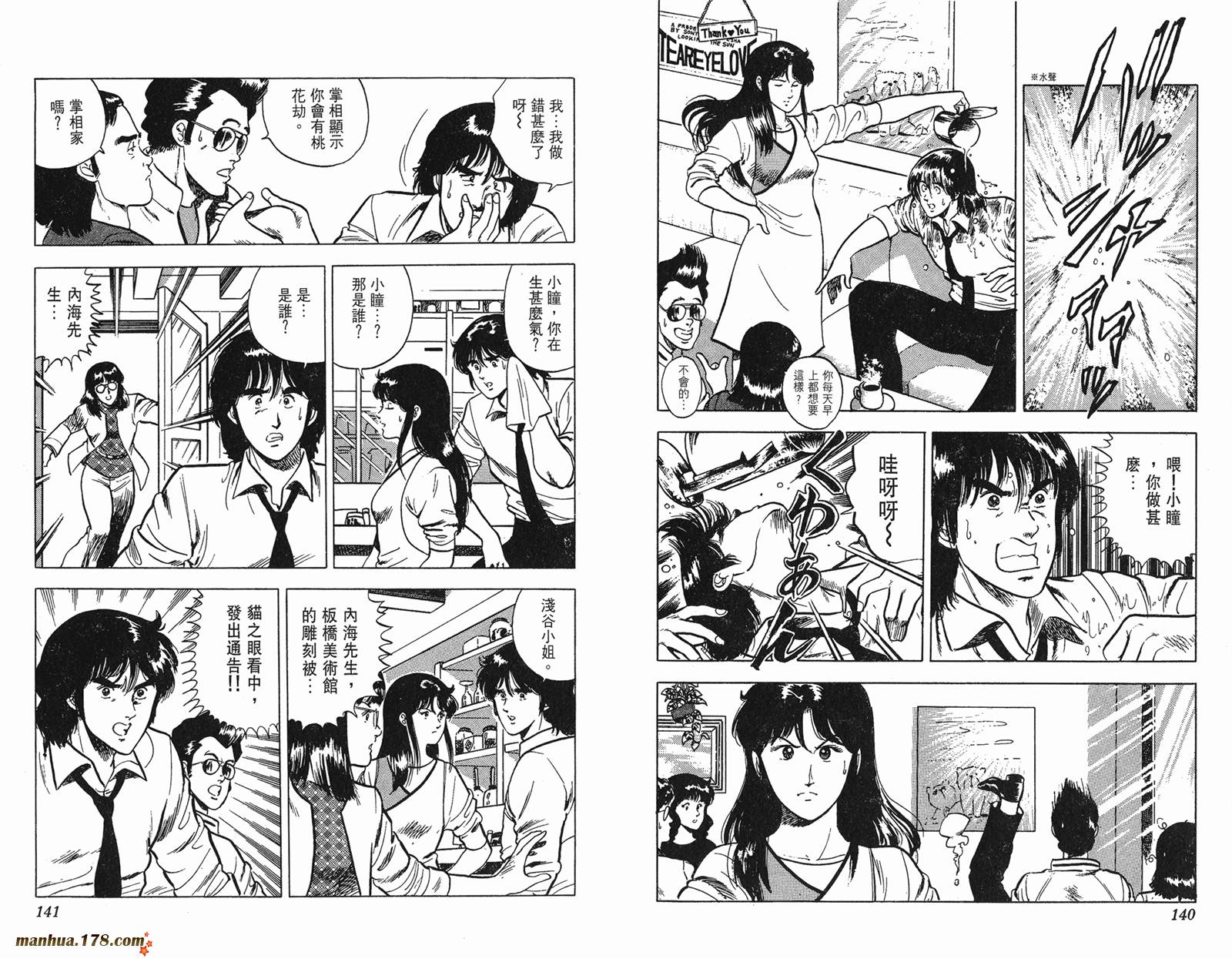 猫眼三姐妹 第5卷 第70页