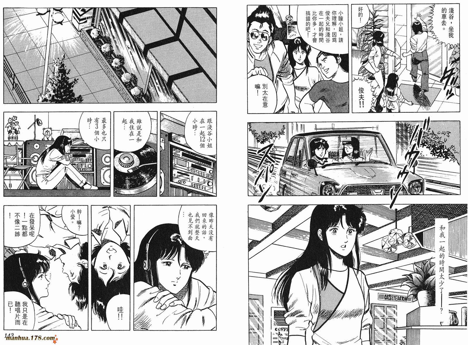 猫眼三姐妹 第5卷 第71页