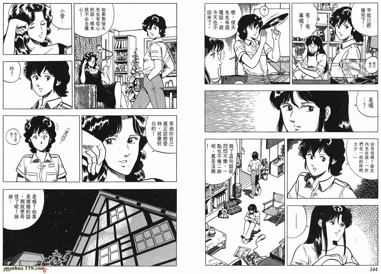 猫眼三姐妹 第5卷 第72页