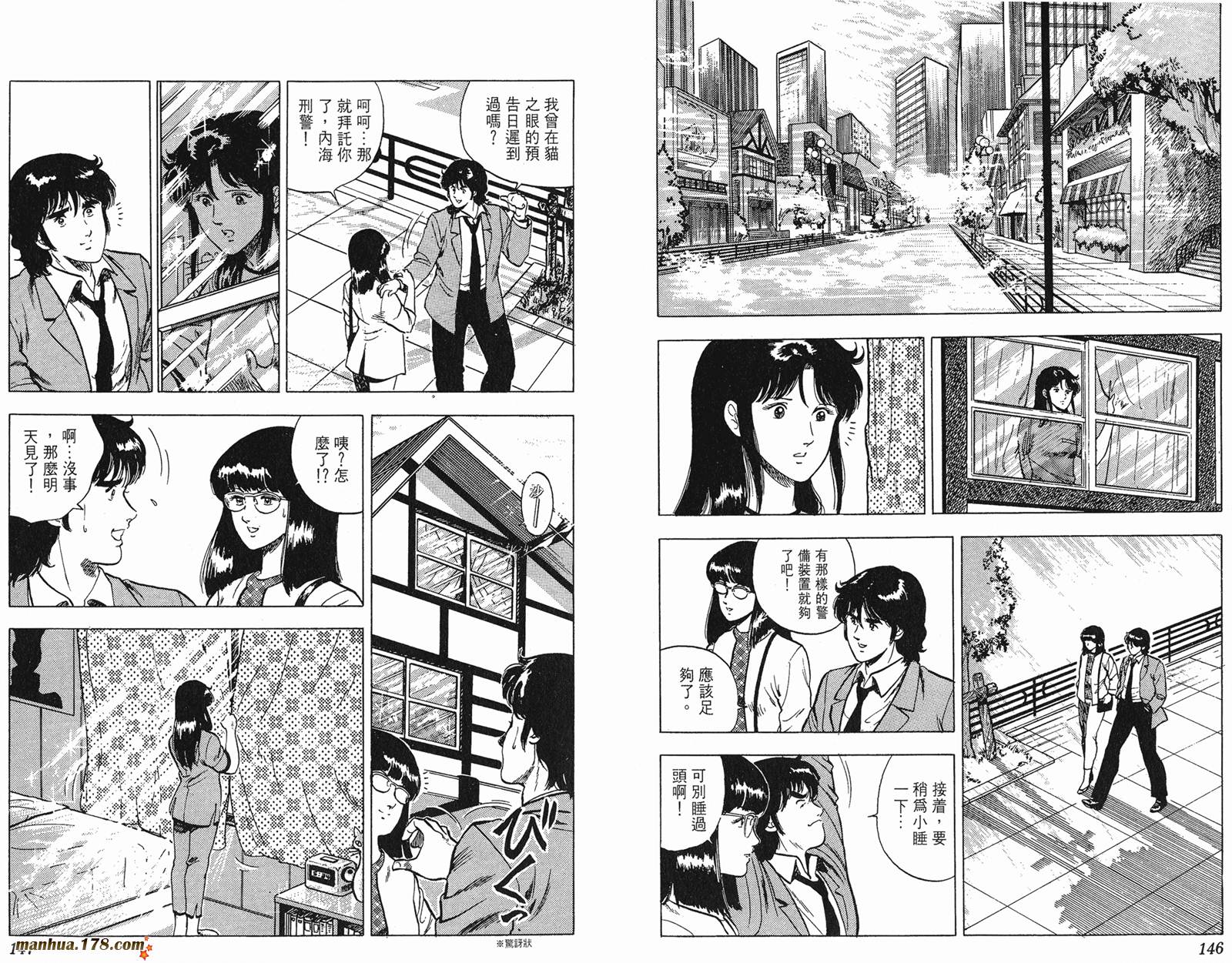 猫眼三姐妹 第5卷 第73页