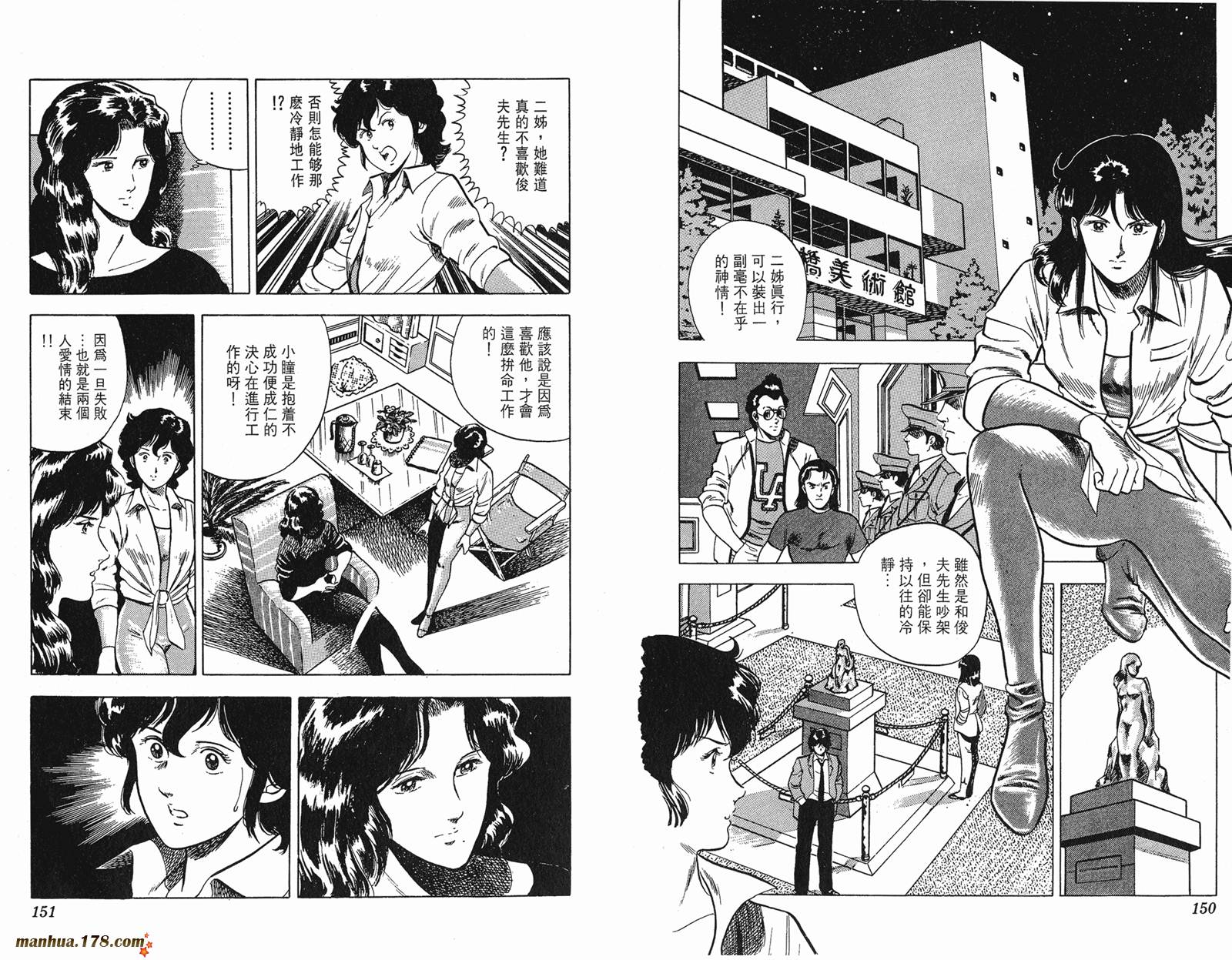 猫眼三姐妹 第5卷 第75页