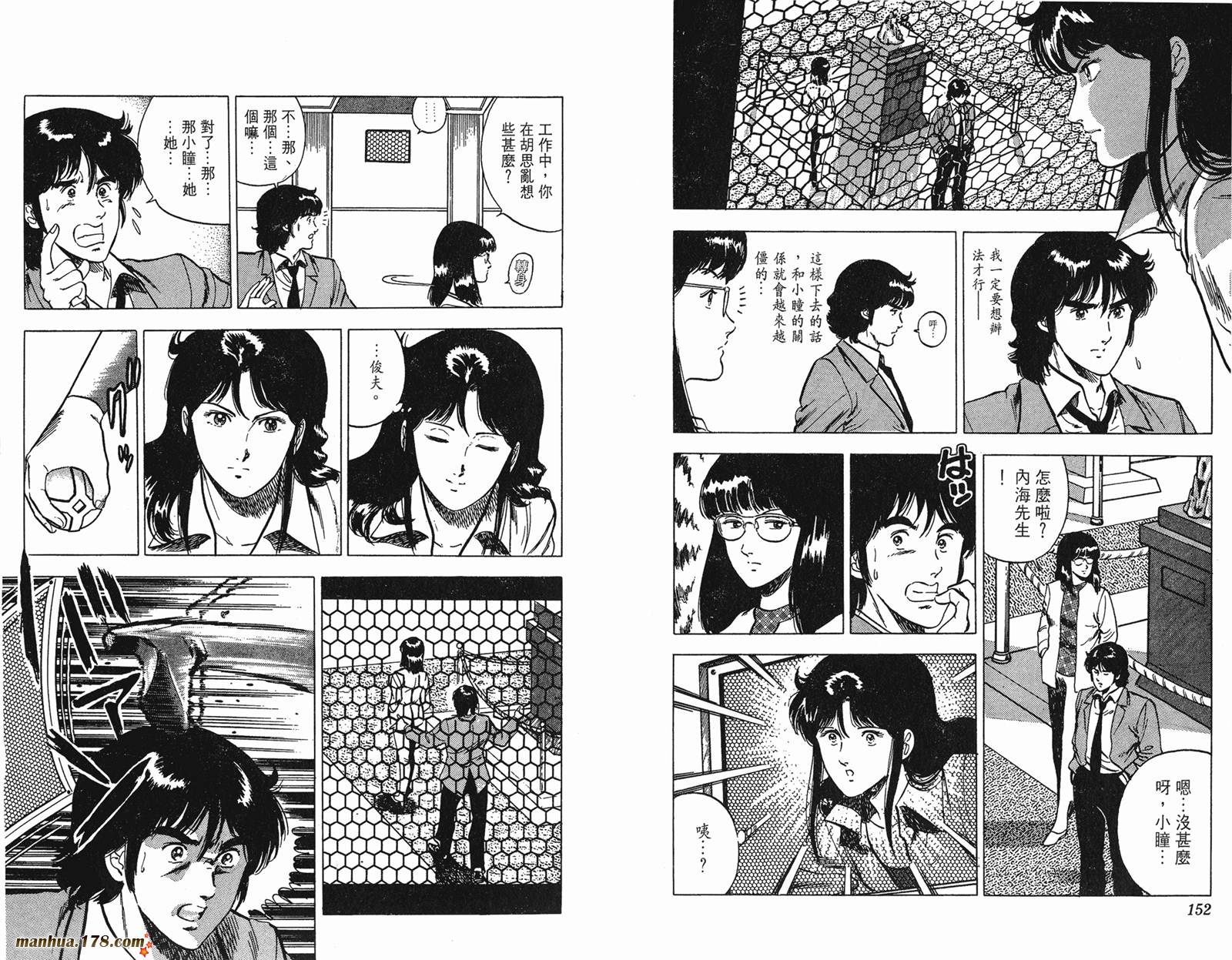 猫眼三姐妹 第5卷 第76页