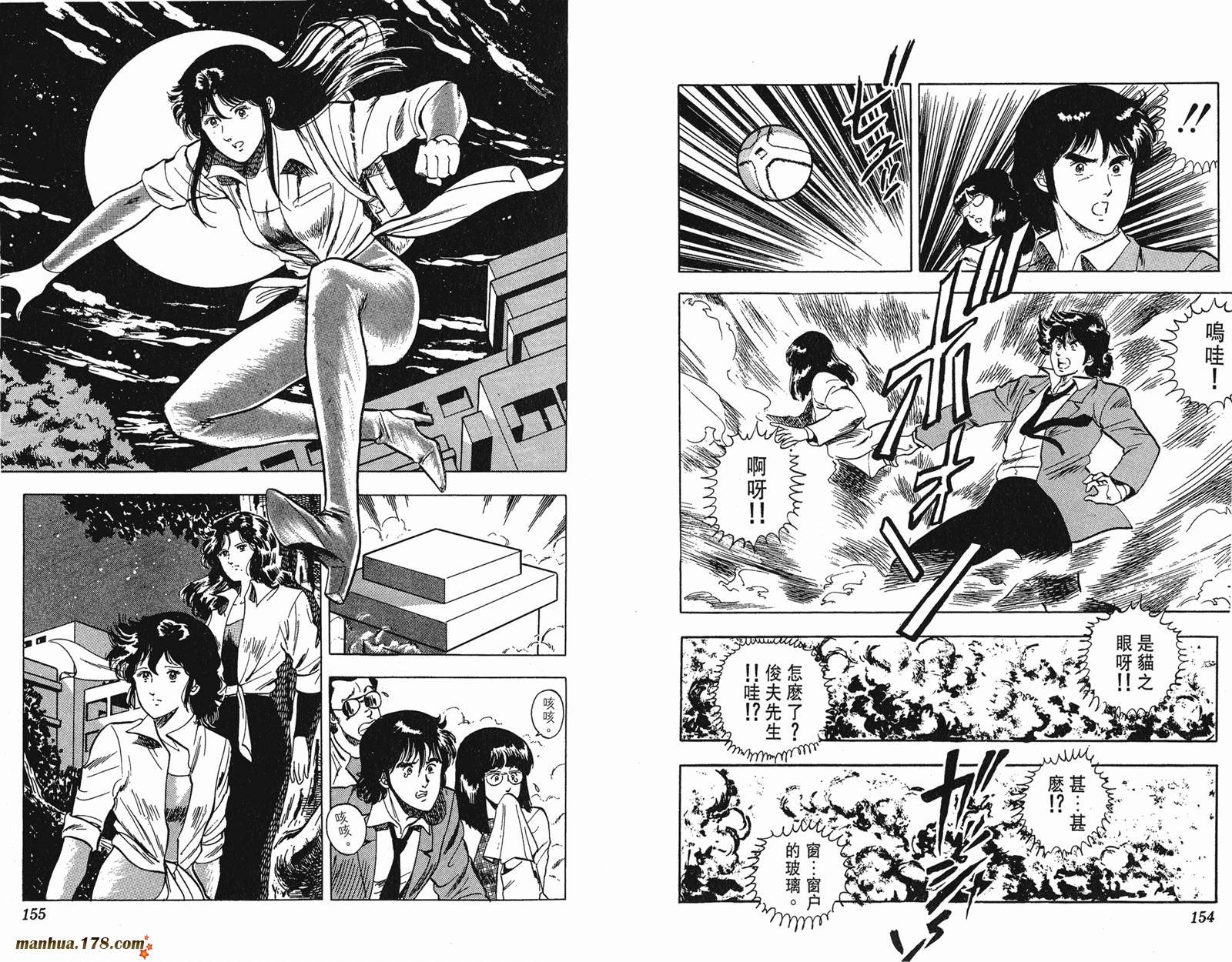 猫眼三姐妹 第5卷 第77页