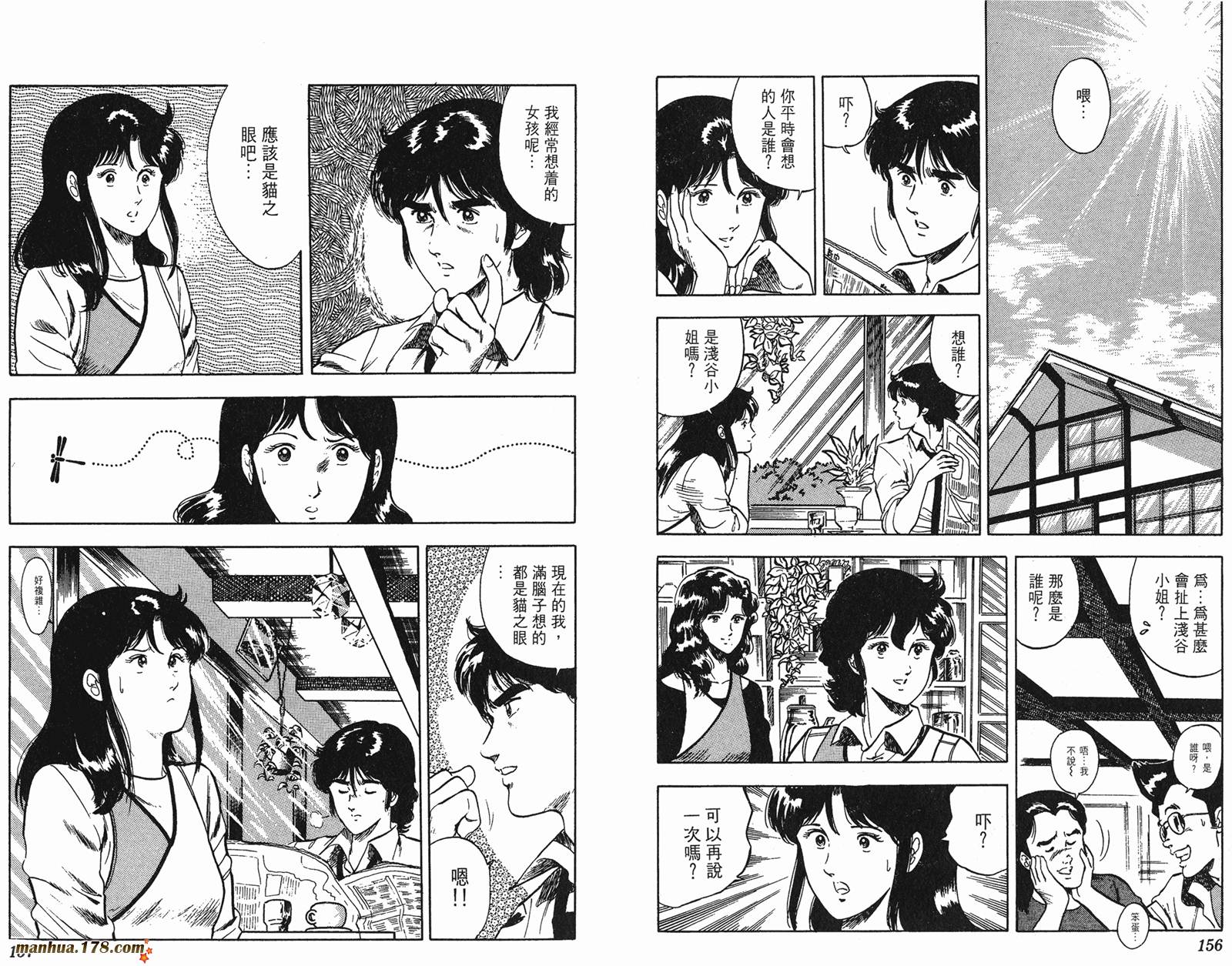 猫眼三姐妹 第5卷 第78页