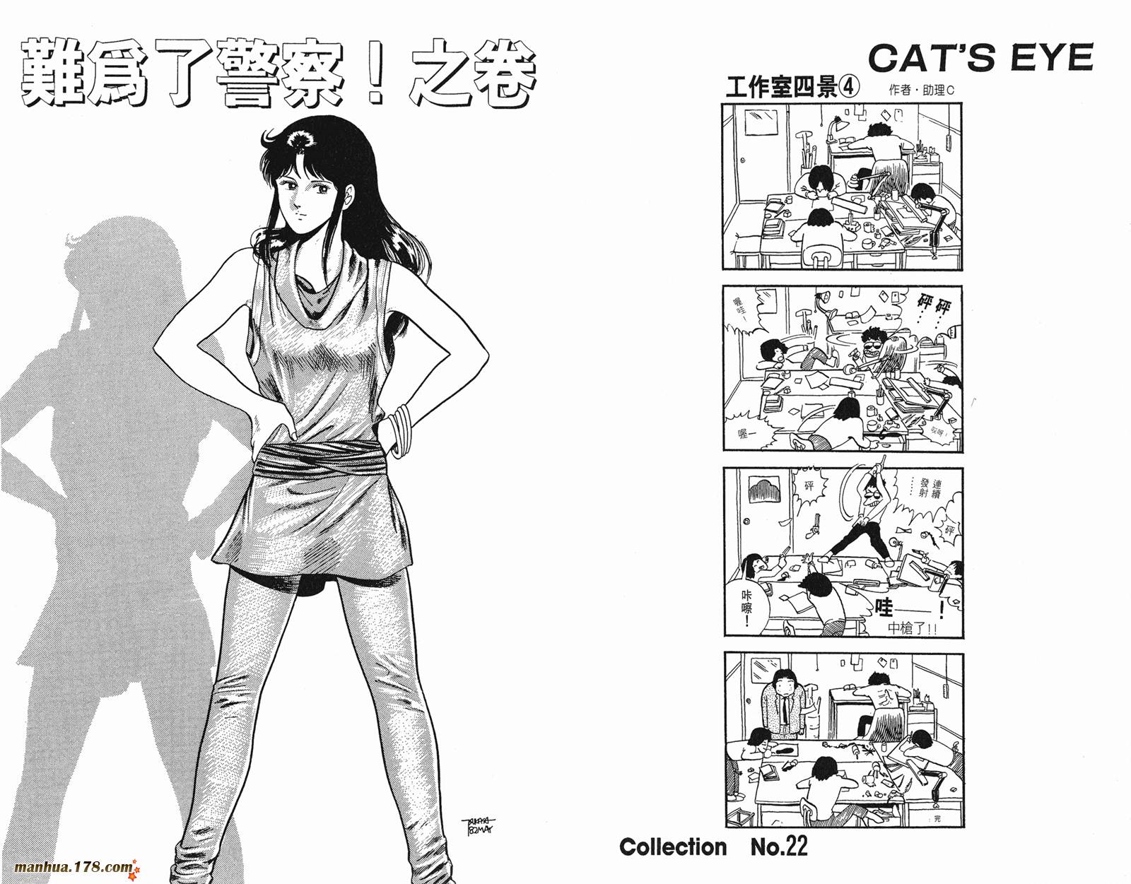猫眼三姐妹 第5卷 第79页