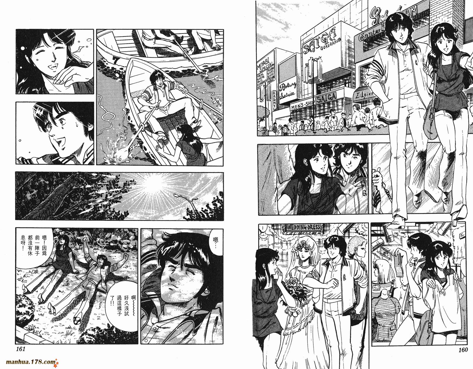 猫眼三姐妹 第5卷 第80页