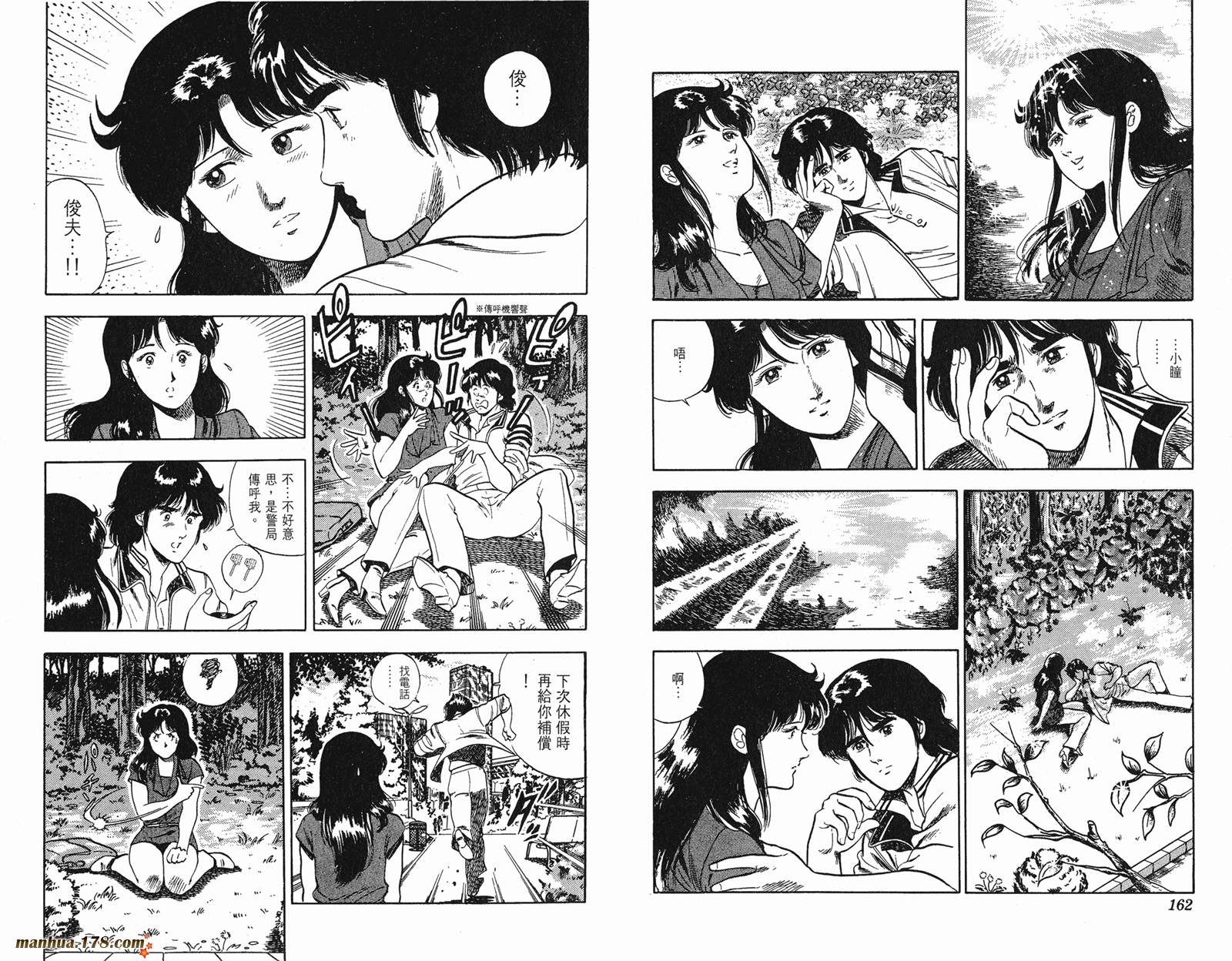 猫眼三姐妹 第5卷 第81页