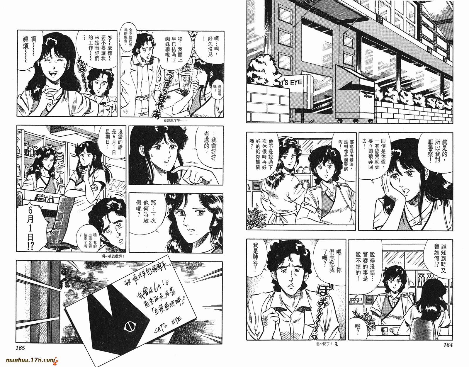 猫眼三姐妹 第5卷 第82页