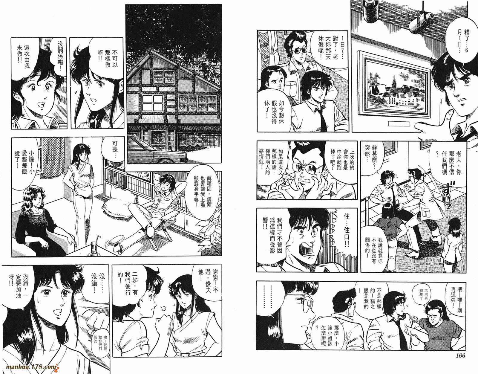 猫眼三姐妹 第5卷 第83页