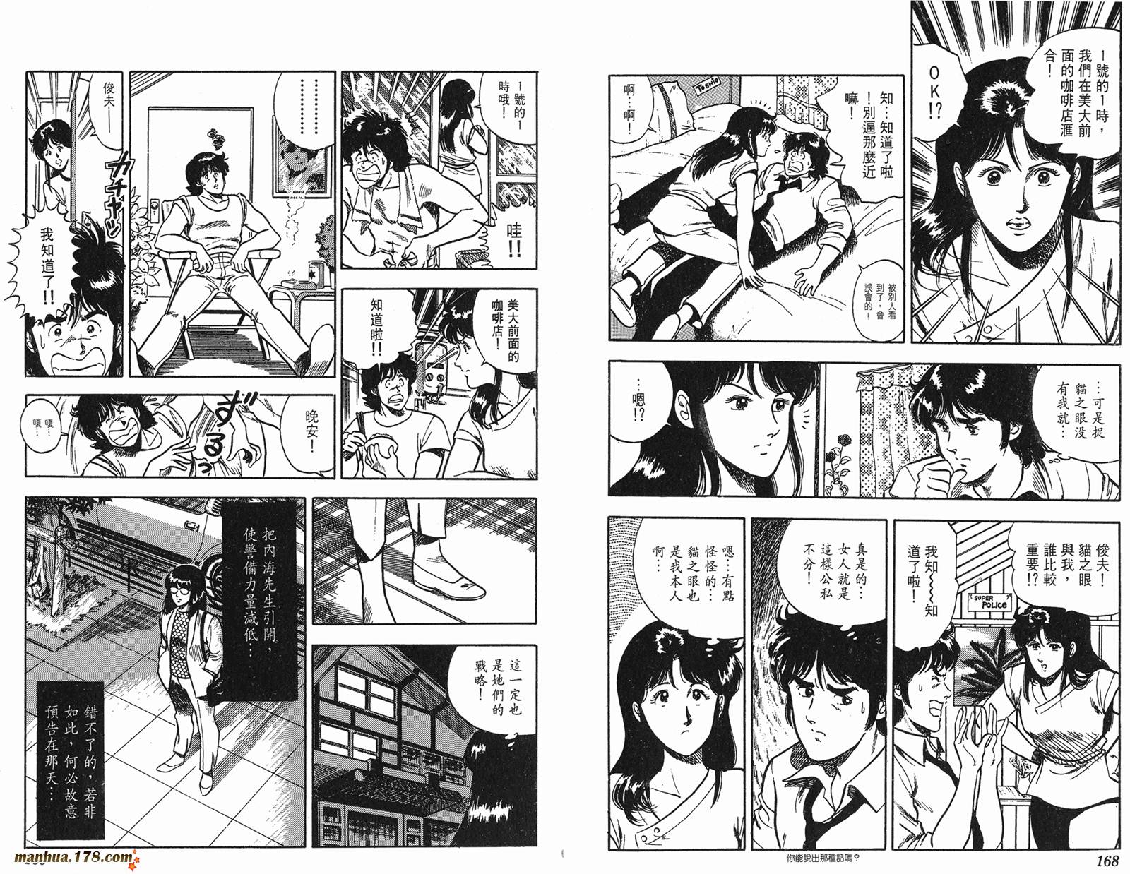 猫眼三姐妹 第5卷 第84页