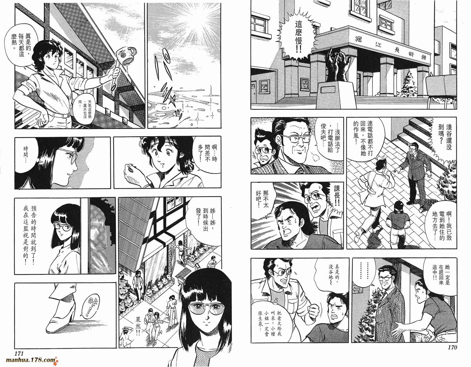 猫眼三姐妹 第5卷 第85页