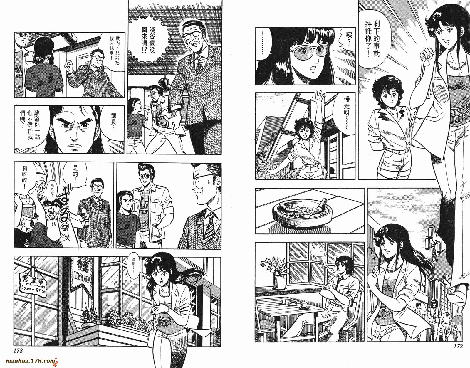 猫眼三姐妹 第5卷 第86页