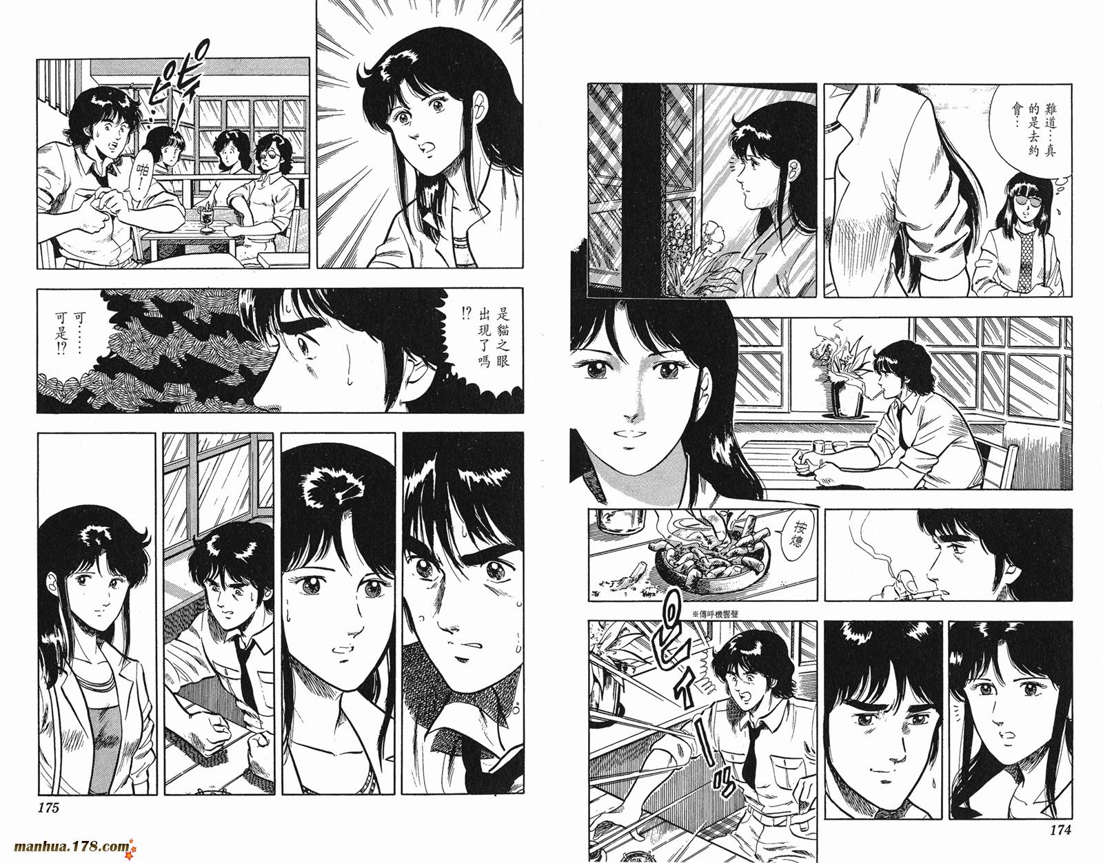 猫眼三姐妹 第5卷 第87页