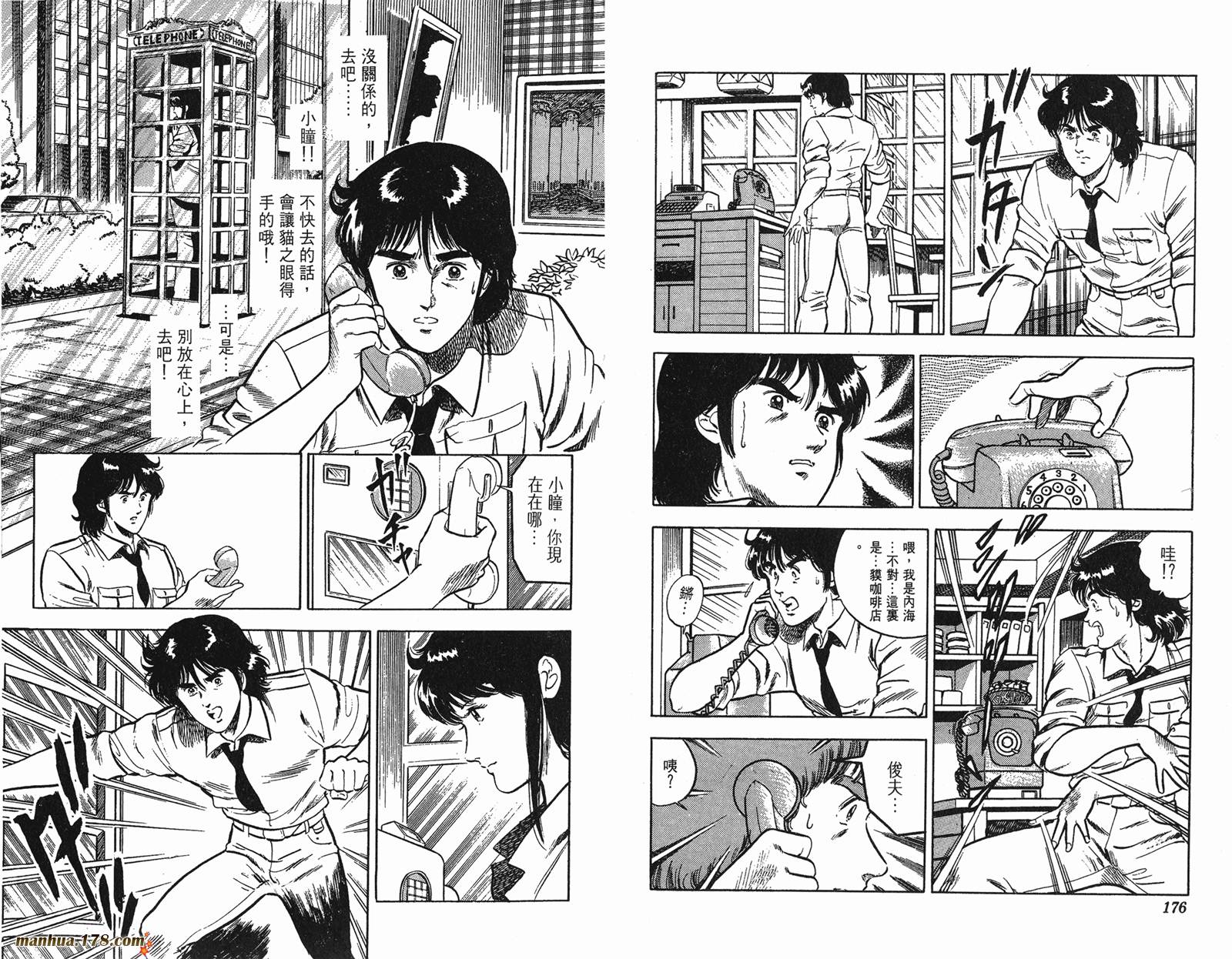 猫眼三姐妹 第5卷 第88页