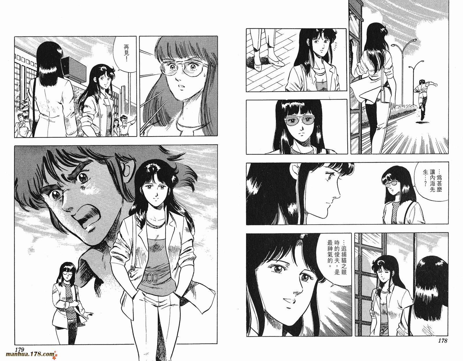 猫眼三姐妹 第5卷 第89页