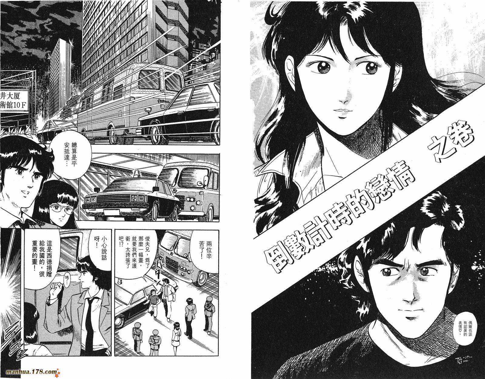 猫眼三姐妹 第5卷 第90页