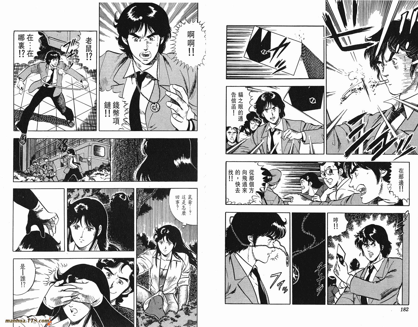 猫眼三姐妹 第5卷 第91页