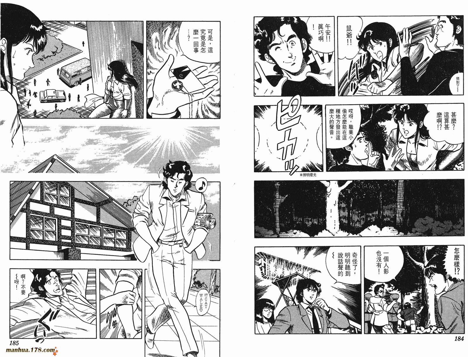 猫眼三姐妹 第5卷 第92页