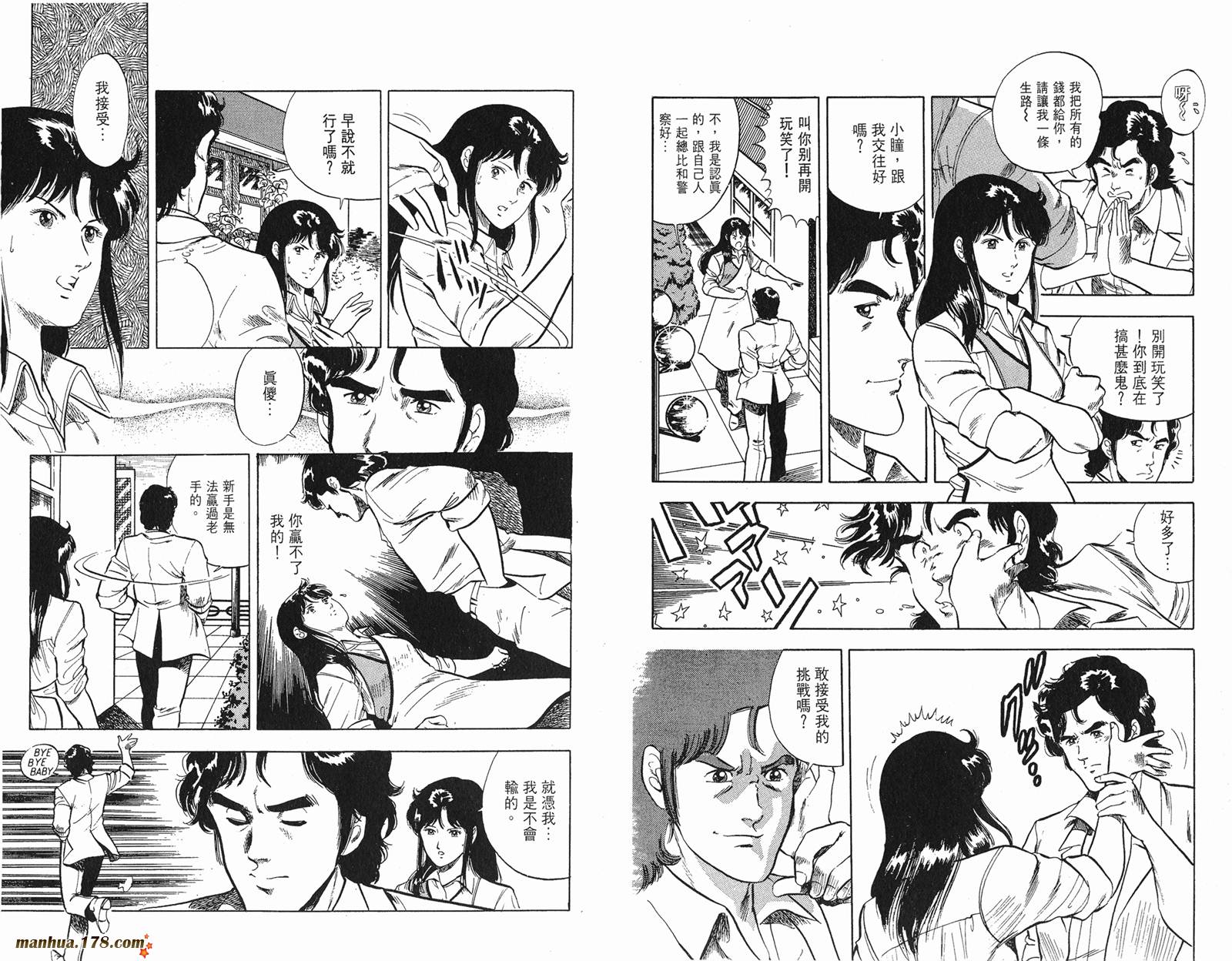 猫眼三姐妹 第5卷 第93页