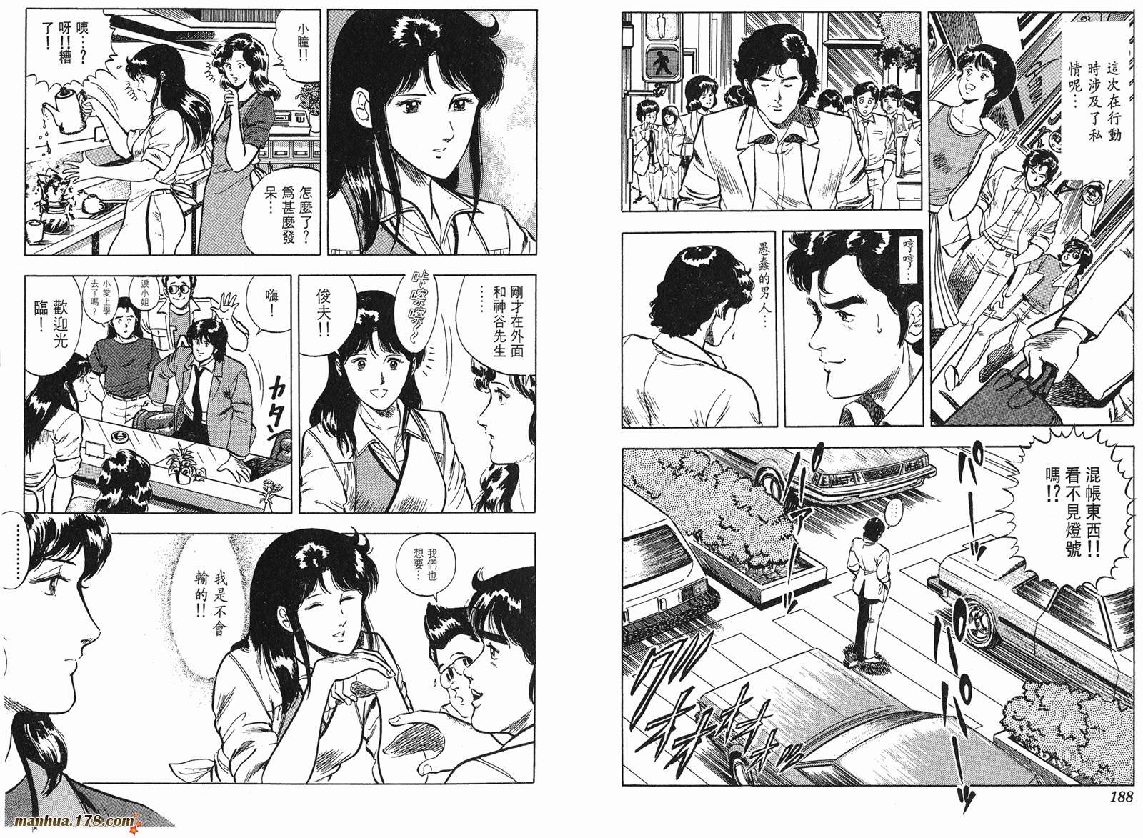 猫眼三姐妹 第5卷 第94页