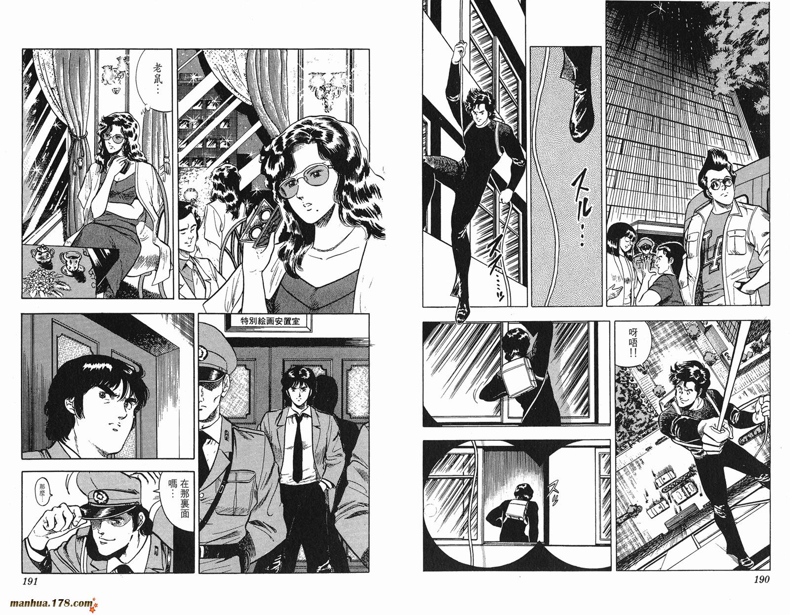 猫眼三姐妹 第5卷 第95页