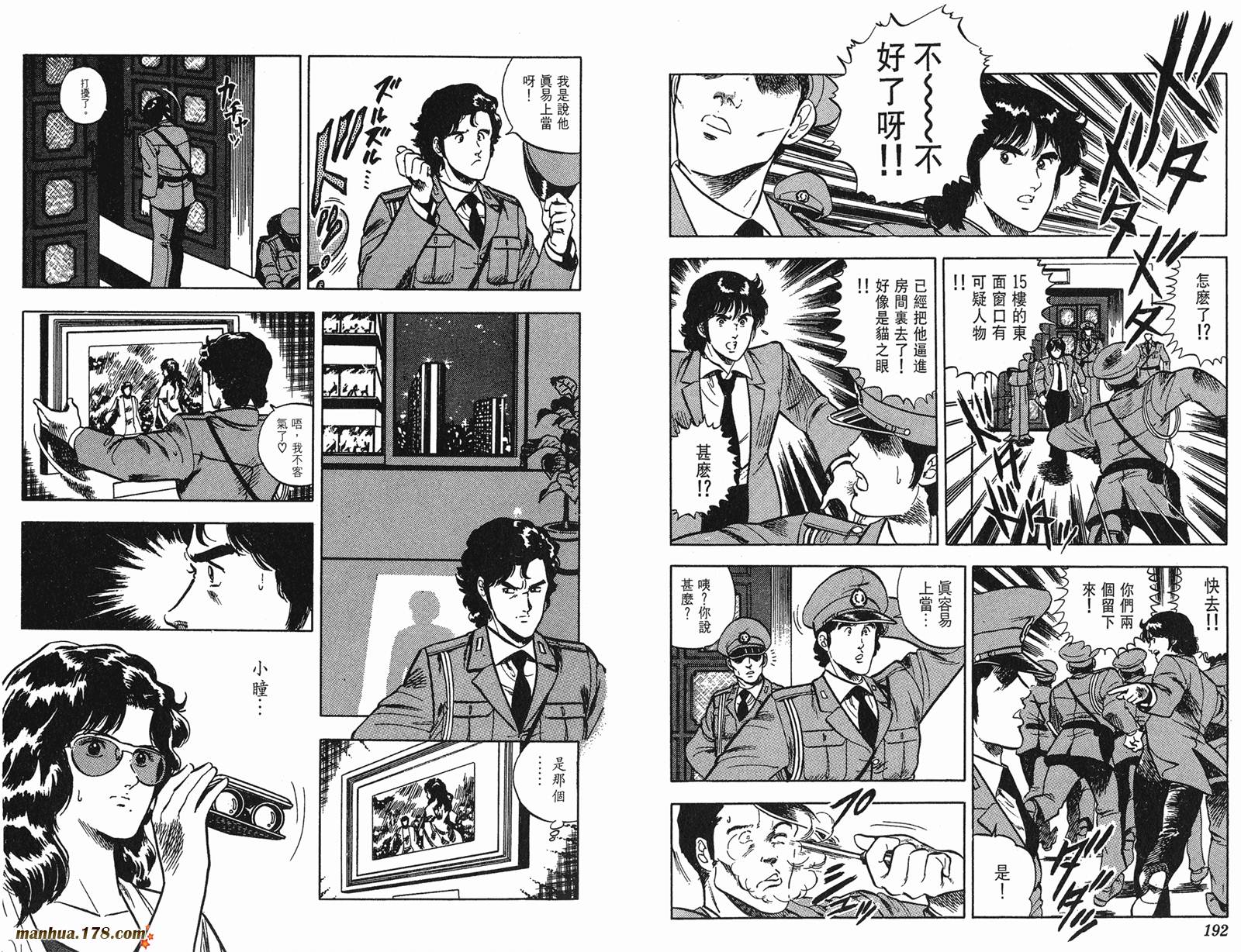 猫眼三姐妹 第5卷 第96页