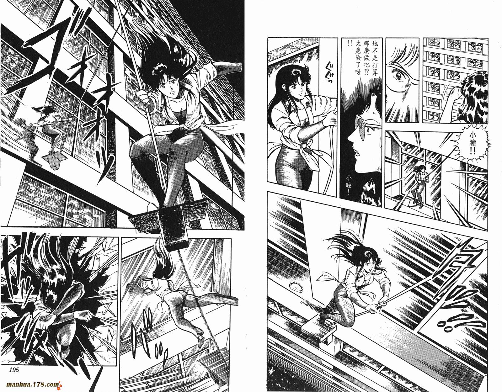 猫眼三姐妹 第5卷 第97页