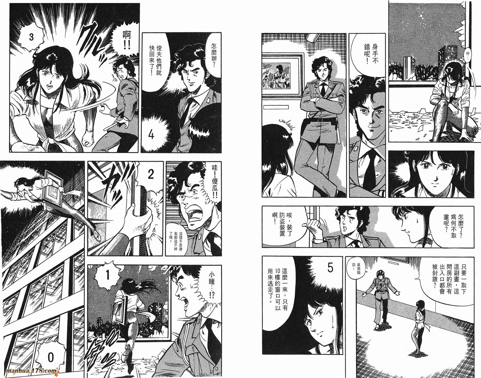 猫眼三姐妹 第5卷 第98页