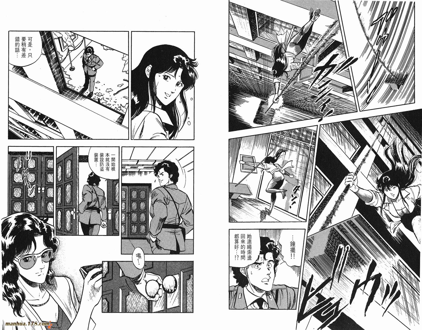 猫眼三姐妹 第5卷 第99页