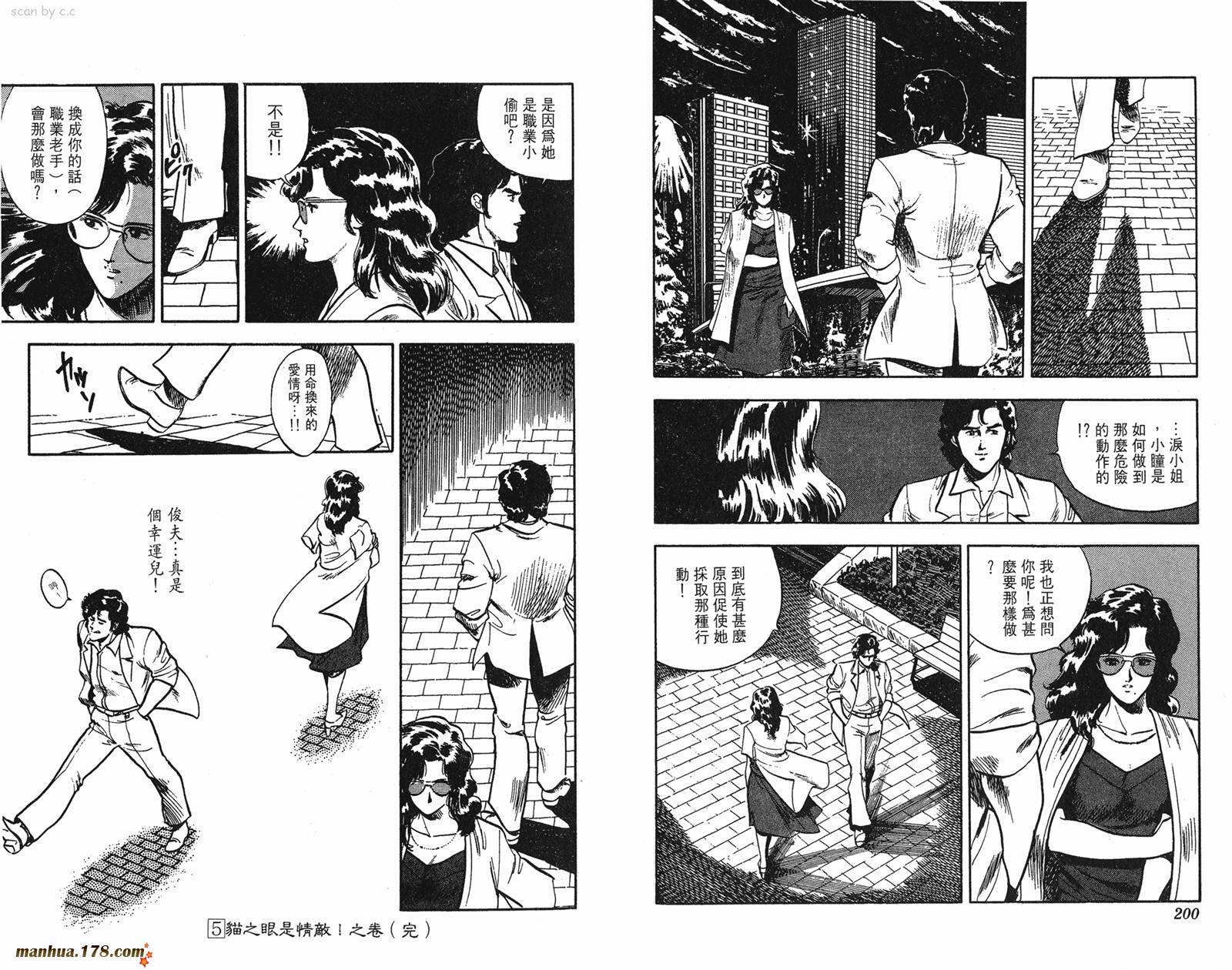 猫眼三姐妹 第5卷 第100页