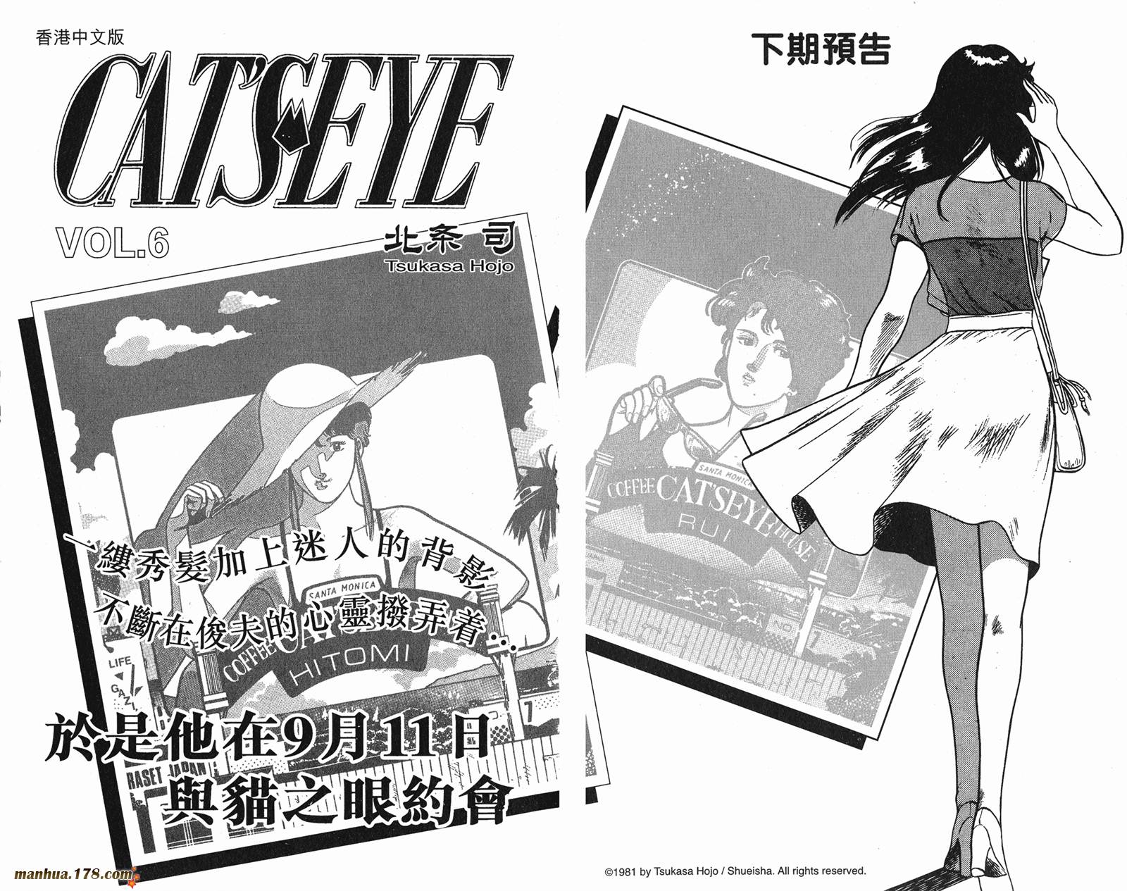 猫眼三姐妹 第5卷 第101页